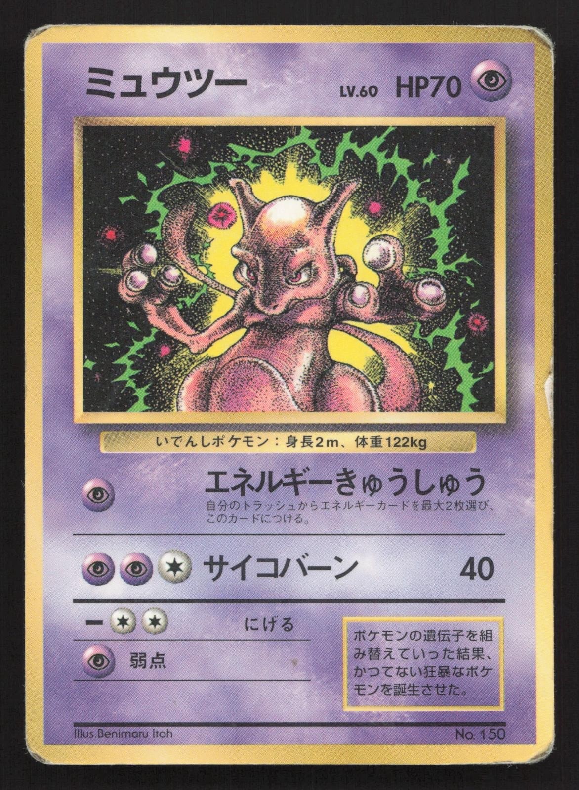Mewtwo NO. 150 Corocoro Comics HP Japanese Pokemon Card TCG