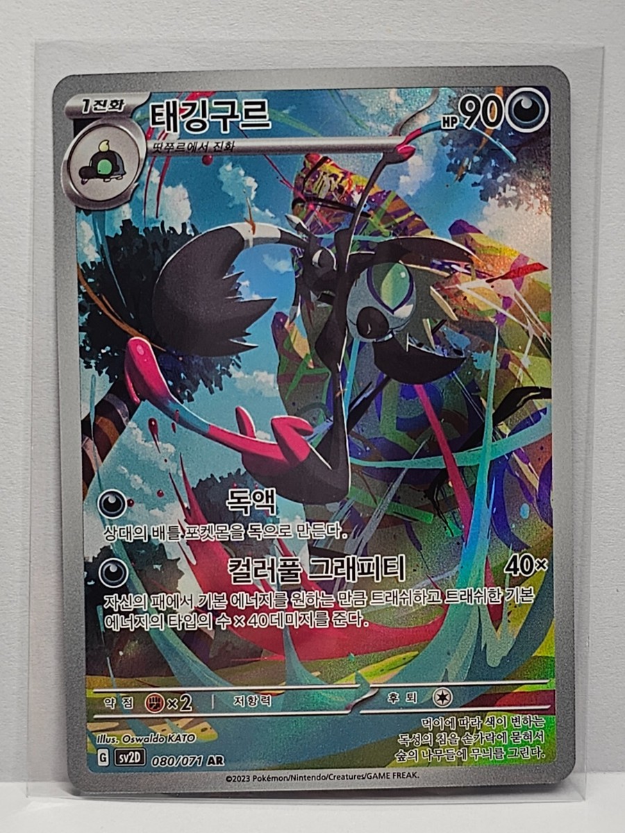 ポケモンカード ダークライ　ディアルガ　グレイシア　リーフィア　ギラティナ Grafaiai AR 080/071 SV2D Clay Burst - Pokemon Card Korean Scarlet