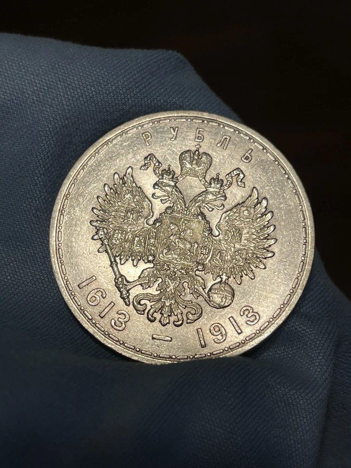 Rublo ruso 1913 300 aniversario - dinastía Romanov Foto 4 de 4