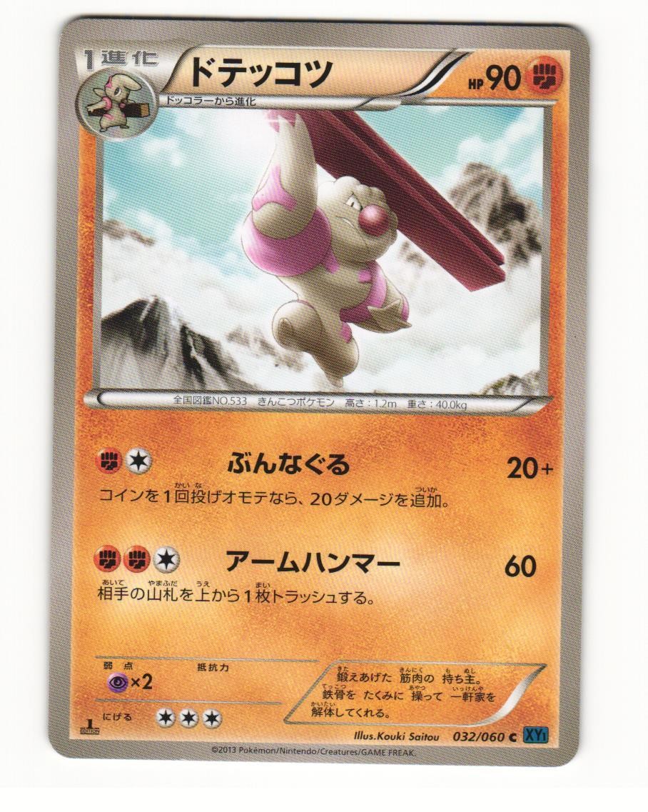 Gurdurr 032/060 Common 2013 Collection X Pokemon Japanese NM