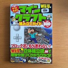 Minecraft Wii U Edition Assembly Guide
