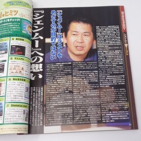 Dengeki Dreamcast Shenmue Magazine Vol 21 Tobacco Smell Used HHF