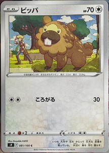 Bidoof - 081/100 C - Star Birth S9 Pokemon 2022