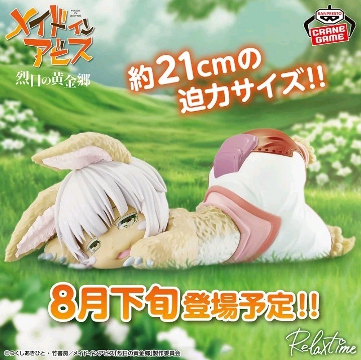 Made in Abyss Nanachi - Relax Time - Figure 21 cm BANPRESTO JAPAN