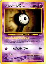 UNOWN I NO. 201 JAPANESE NEO DISCOVERY LP