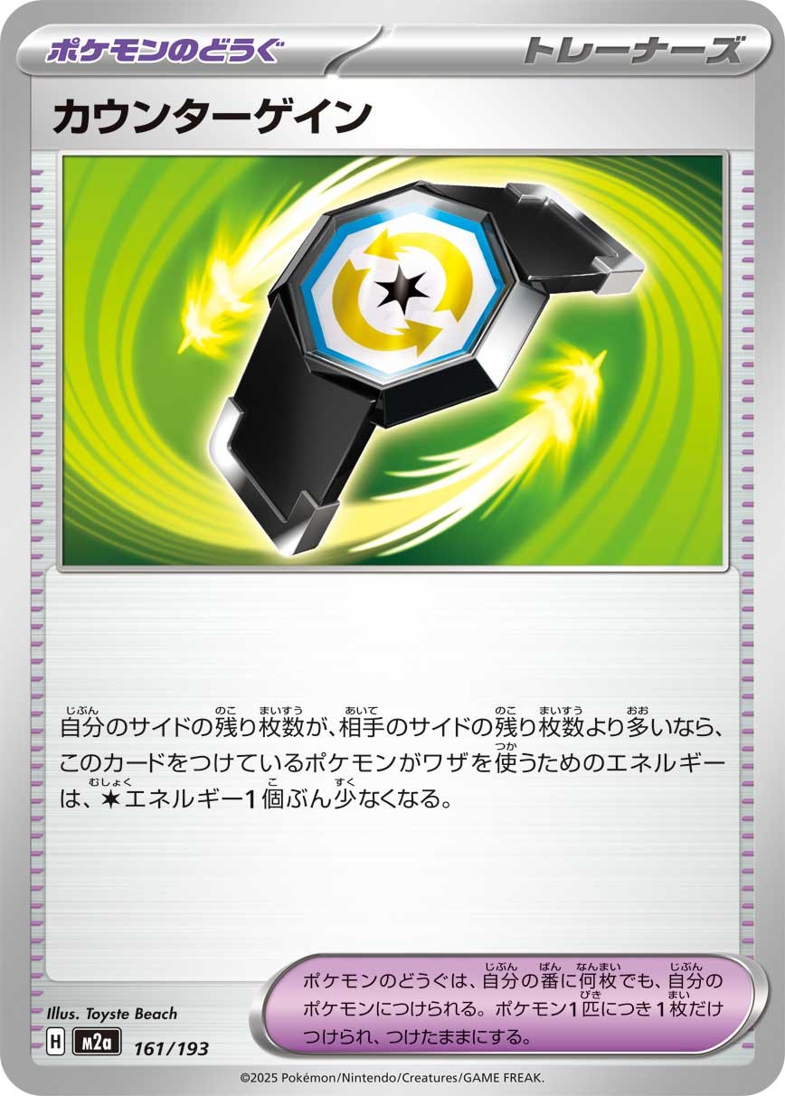 161-193-M2A-B - Pokemon Card - Japanese - Counter Gain
