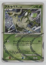 Arceus Holo Japanese Pokemon LVX Deck: Grass & Fire #005 2009