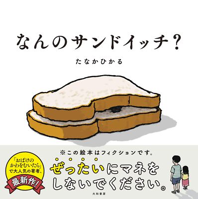 What sandwich? | eBay