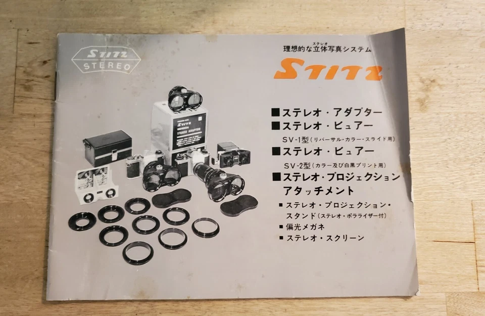 STITZ STERO PHOTOGRAPHY MANUAL: JAPANESE: F+ - Image 3 of 4