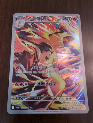 Ethan's Typhlosion 070/063 Sv9a: Heat Wave Arena Holo (Korean)