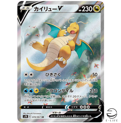Dragonite V SR SA 074/067 Blue Sky Stream HOLO Pokemon Card