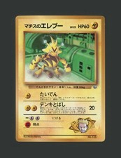【A】1998 LT Surge's Electabuzz Glossy CoroCoro Comics Pokemon Japanese Promo Mint