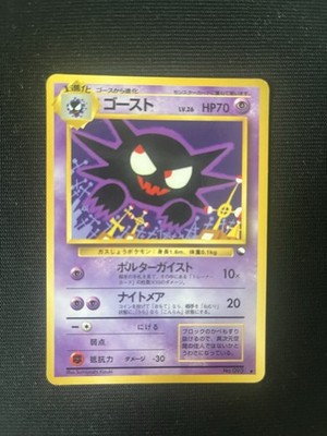 Pokémon Spektrum - Haunter EXS Vending Machine 093 Japanisch Vintage Rare