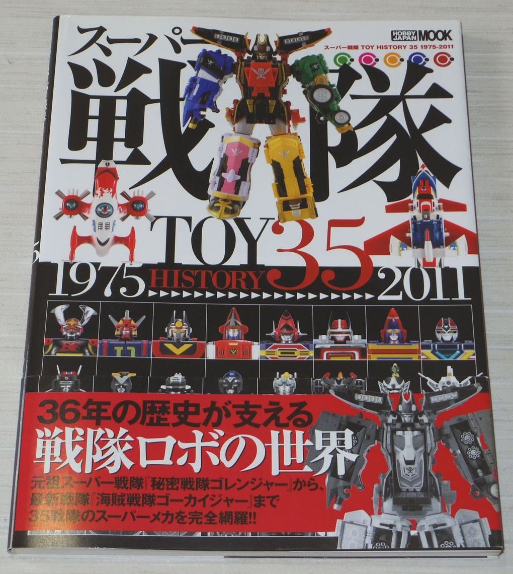 Super Sentai Robo Toy History Book 1979-2011 OOP Power Rangers