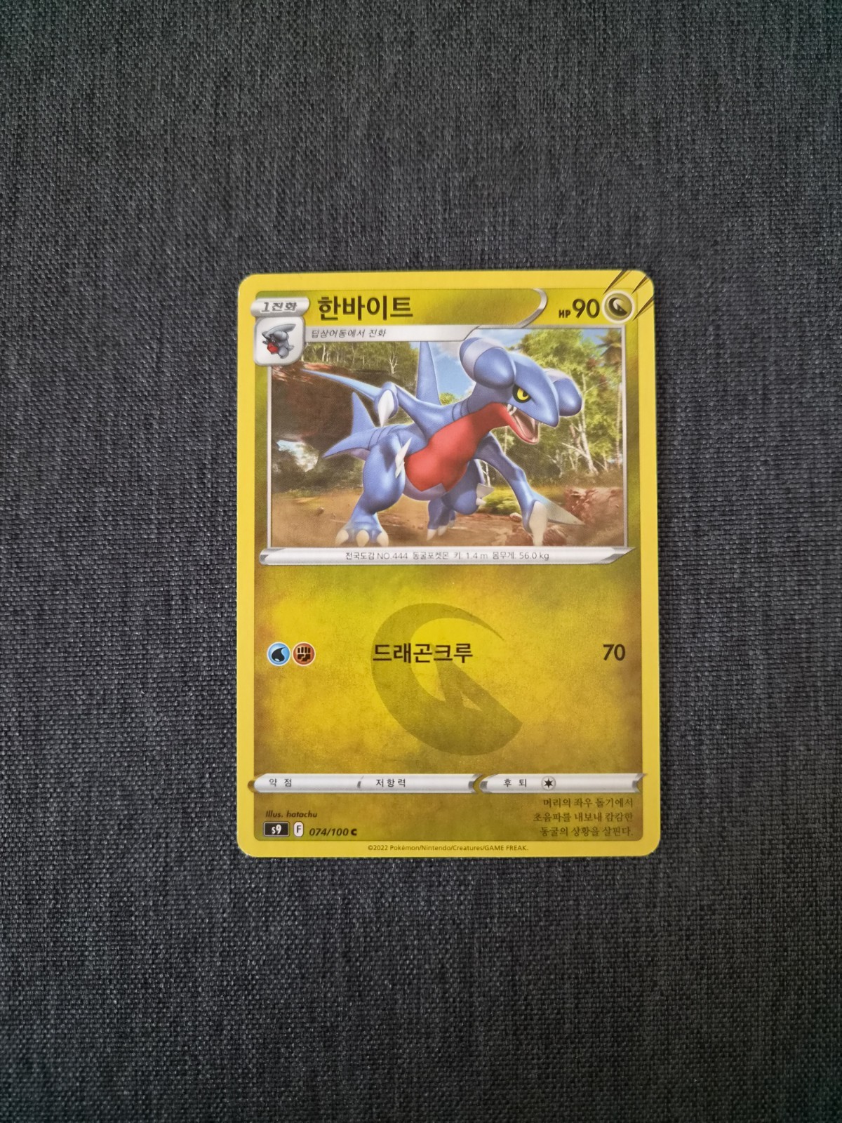 Gabite 074/100 S9 Star Birth - Korean Pokemon Card NM