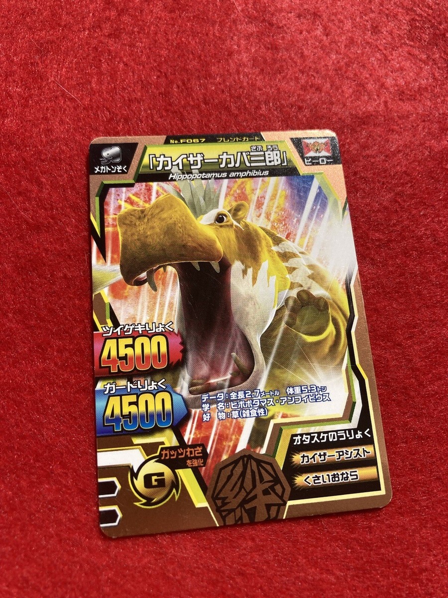 great animal kaiser Card Hippocampus amphibious 2012 Japanese | eBay