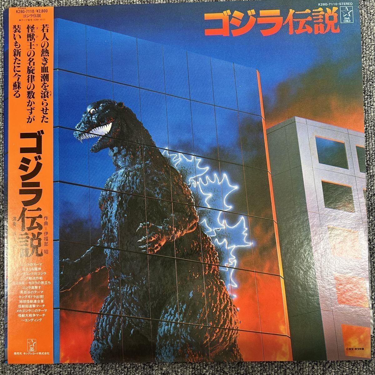 Godzilla Densetsu Legend Akira Ifukube Makoto Inoue LP Record