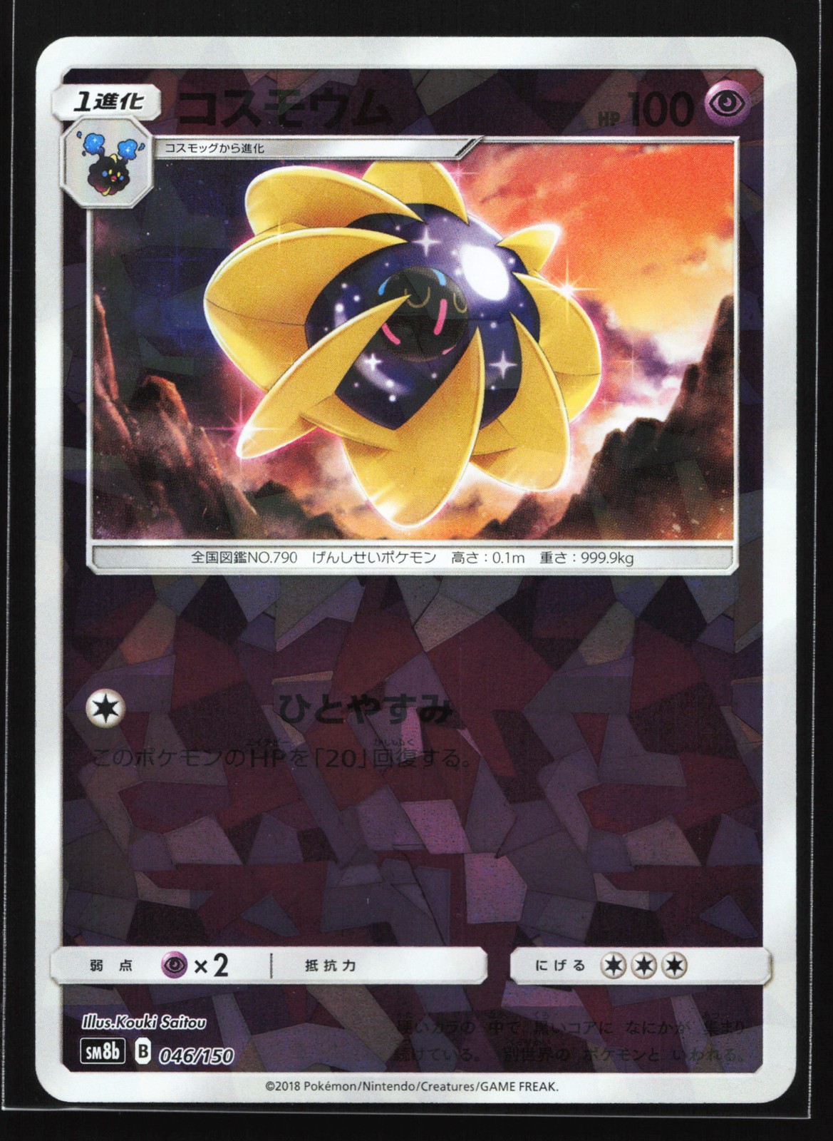 Cosmoem 046/150 SM8b: GX Ultra Shiny Japanese Reverse Holo Pokemon Card