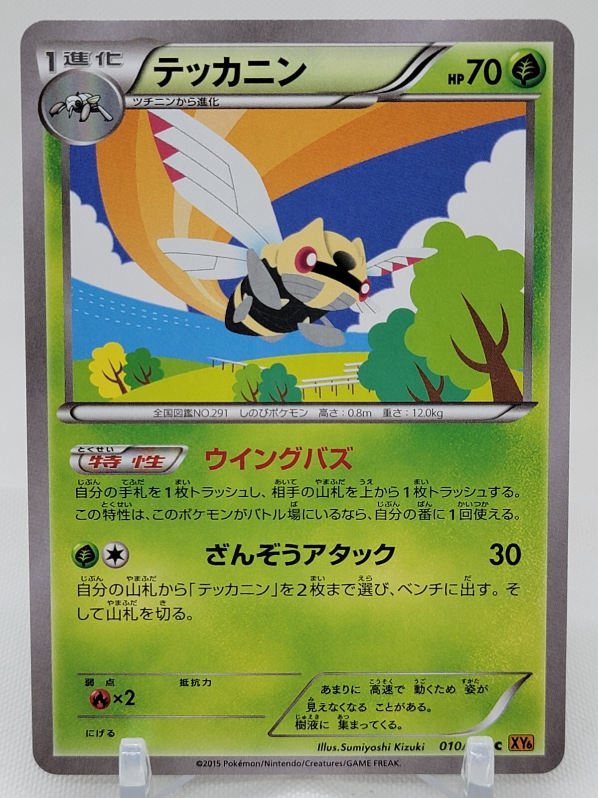 Ninjask 10/78 Unlimited XY6 Emerald Break Japanese Pokemon Card