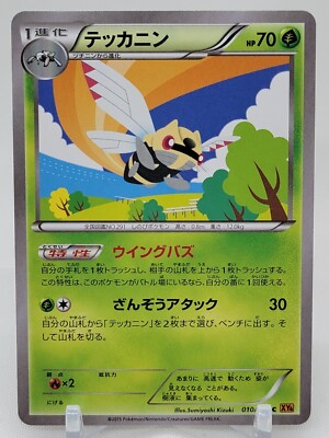 Ninjask 10/78 Unlimited XY6 Emerald Break Japanese Pokemon Ninjask 10/78 Unlimited XY6 Emerald Break Japanese Pokemon