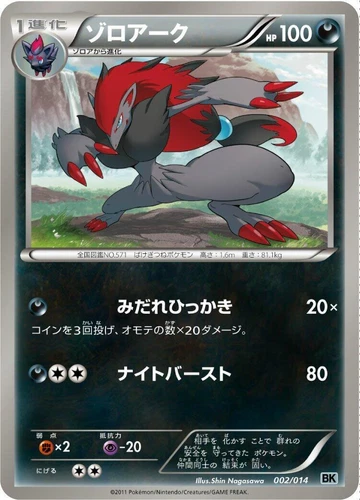 Zoroark 002/014 BK: Cobalion Battle Strength Deck