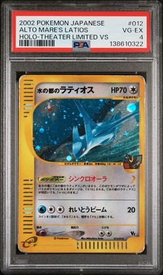 渦巻き・十字ホロ　水の都のラティオス VS 012/018 Latios Alto Mare's Latios 012/018 Theater Limited vs Pack Holo (Japanese