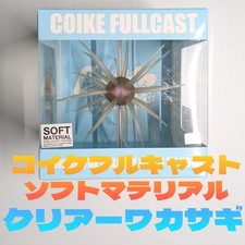 Coike FullCast Soft Material Clear Wakasagi Fishing Lure, Brand New