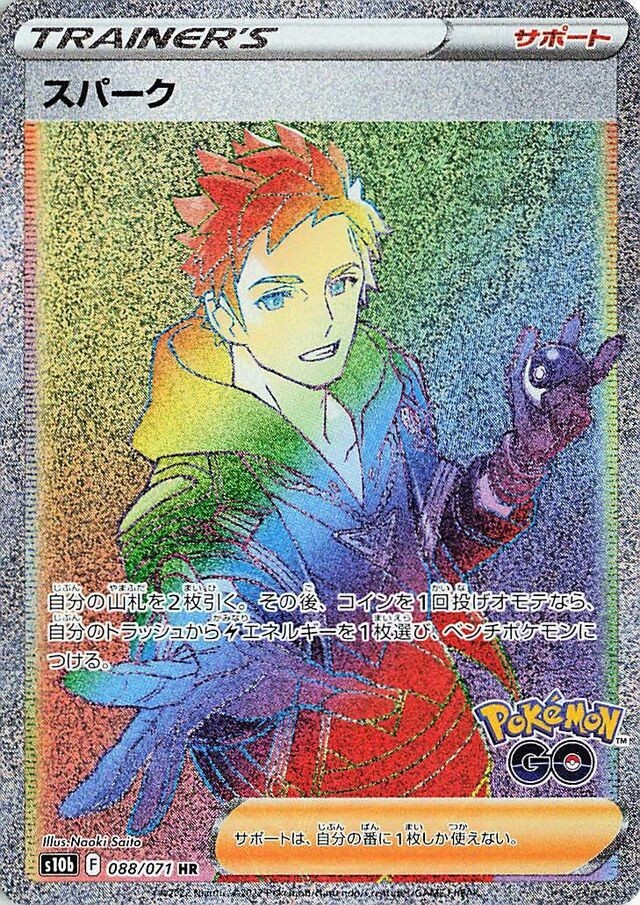 Spark 088/071 HR – Japanese Pokémon GO s10b Holo Rare Trainer Card – Near Mint