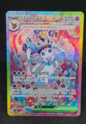 Sylveon ex SAR 212/187 sv8a terastal festvial Pokemon card Korean
