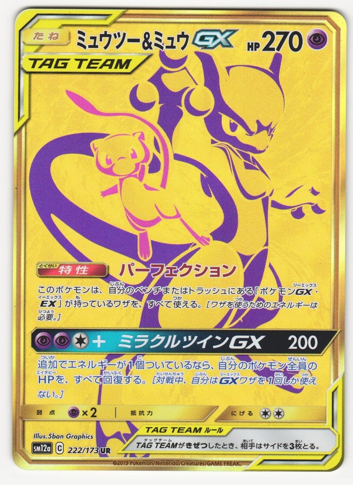 Mewtwo & Mew GX 222/173 Sm12a: Tag Team GX: Tag All Stars for sale