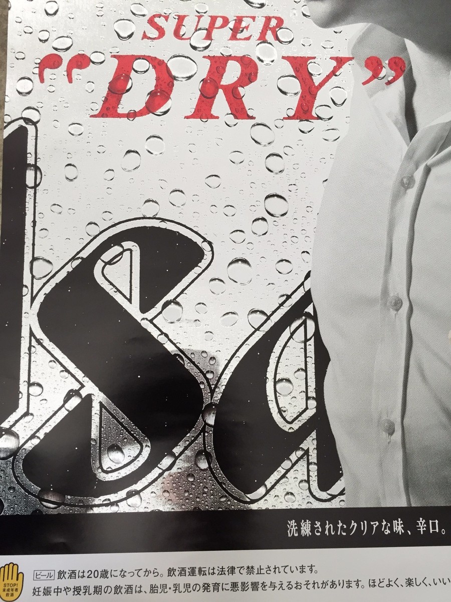 New Asahi Super Dry B2 Size Poster 