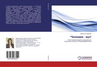 Chelowek - Wuz Sistemnaq Model' Social'no-Psihologicheskogo Wzaimodejstwiq Buch