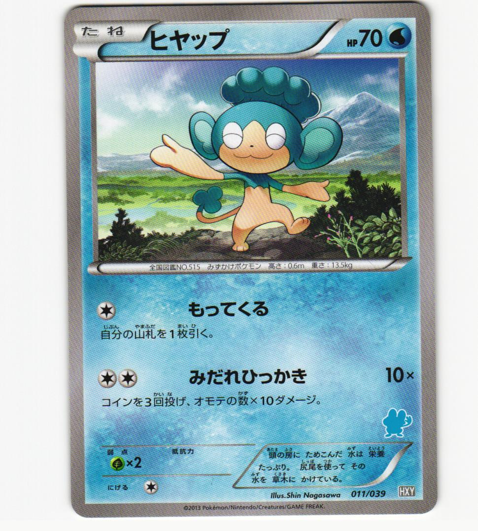 ぽっぷページ Pokemon Card Japanese Panpour 011/039 HXY Beginner Set Near Mint