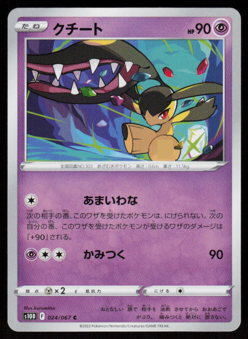 Mawile 024/067 Common Time Gazer Pokemon Japanese Near Mint