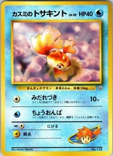 Misty's Goldeen NO. 118 Gym Heroes Pokemon Japanese Near Mint