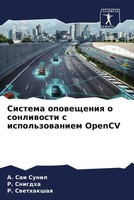 A. Sai Sunil (U. A.) | Sistema Opowescheniq O Sonliwosti S Ispol'zowaniem Opencv