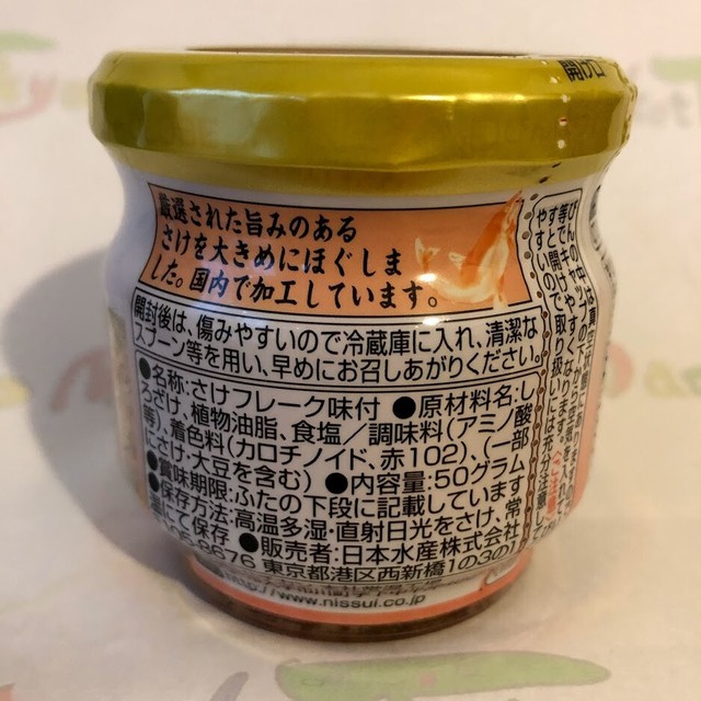 Nissui, Yakisake Arahogushi, Grilled Salmon Flake, 50g, Japan eBay