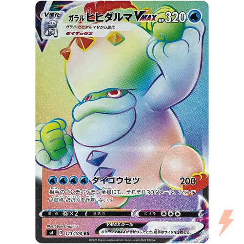 Galarian Darmanitan VMAX HR 113/100 S4 Amazing Volt Tackle Pokemon Card Japanese