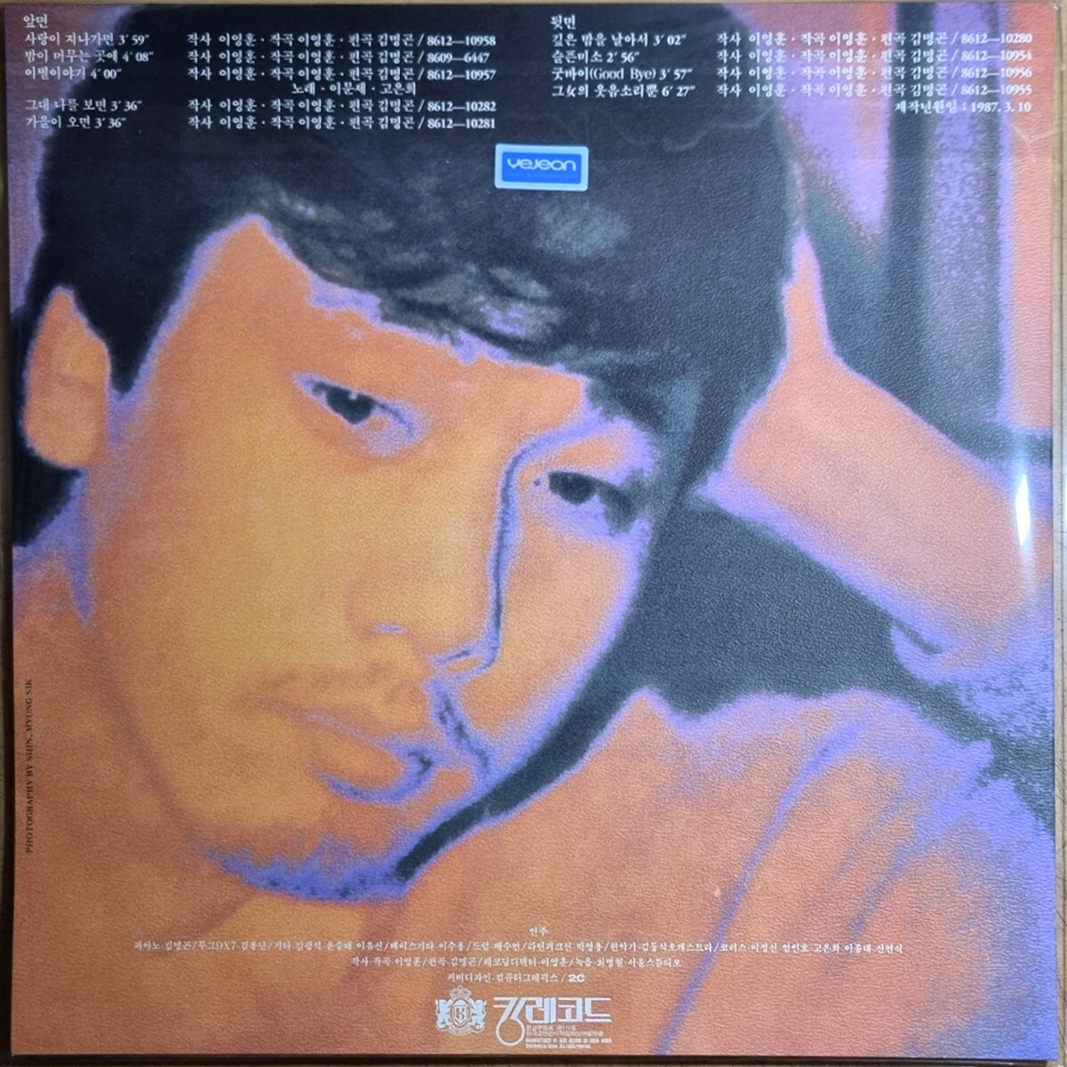 SEALED / Lee Moon Sae 이문세 - 4th Album [ 180g Black Vinyl ] | eBay