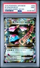 2016 POKEMON JAPANESE EXPANSION 20TH ANNIVERSARY 1ST EDITION M VENUSAUR EX PSA 9