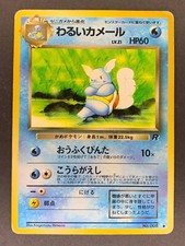 Dark Wartortle No.008 Team Rocket Gang Japanese Pokémon Card