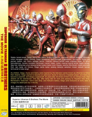 JAPANESE DVD SUPERIOR ULTRAMAN 8 BROTHERS THE MOVIE ENGLISH