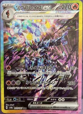 リュウドンEX ウルトラレア 330HP SAR リュウドンEX ウルトラレア 330HP SAR HHX EVOLUTION RIDE | SABIAN