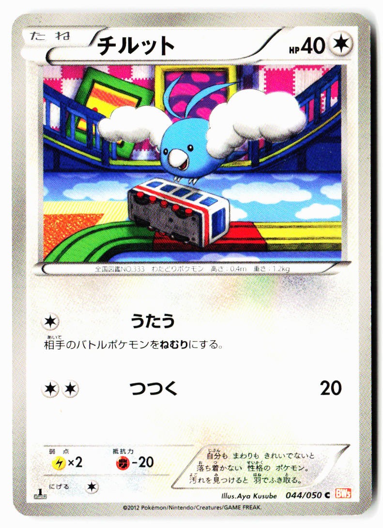 Swablu 044/050 Common Dragon Blade Pokemon Japanese 1st ED Lightly Played