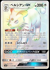Persian GX #113 Prices | Pokemon Japanese Double Blaze | Pokemon Cards