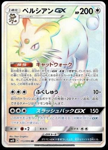 Japanese Pokemon Persian GX - 113/095 SM10: Double Blaze NM