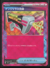 Dangerous Laser 647/742 Starter Deck 100 Battle Collection Pokemon Japanese NM