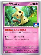 ミミッキュ　ジムプロモ　156/SV-P 30枚 Mimikyu 156/SV-P Sv-P Promotional Cards for sale | eBay