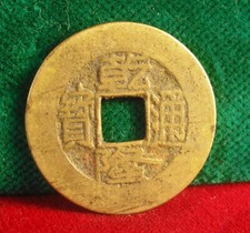 Chnine China Qing Dynasty Coin - Qianlong Tongbao (1735–1796)