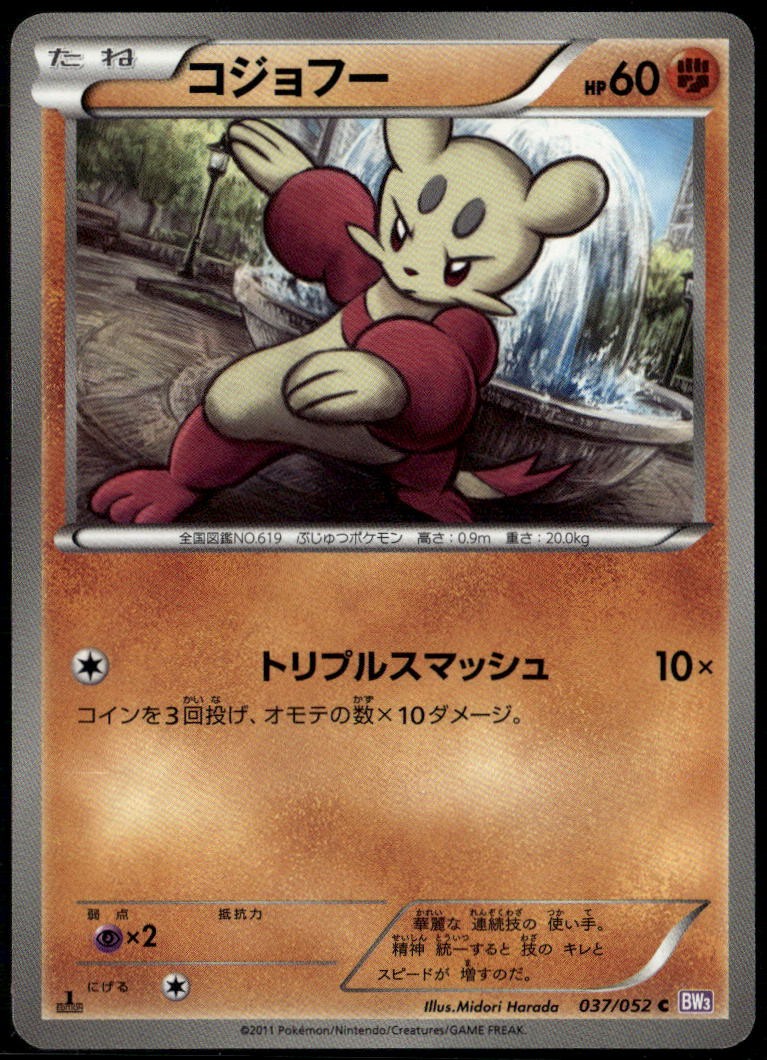 Mienfoo 037/052 Common Japanese Psycho Drive 1st Edition LP Pokemon Card